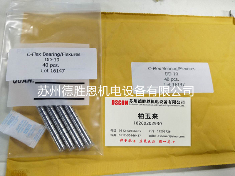 DD-10軸承 DD-20軸承 DD-30軸承C-FLEX軸承